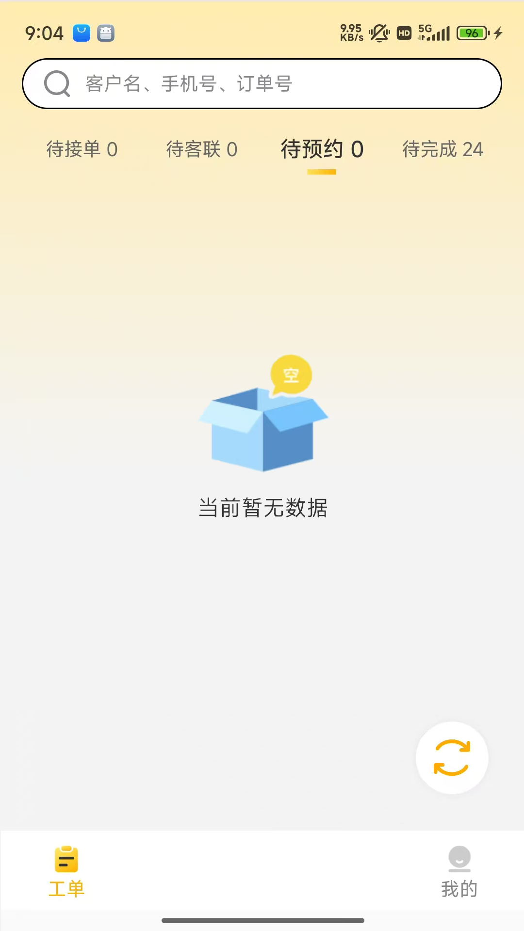 嗨回收师傅端appv1.8.0 安卓版