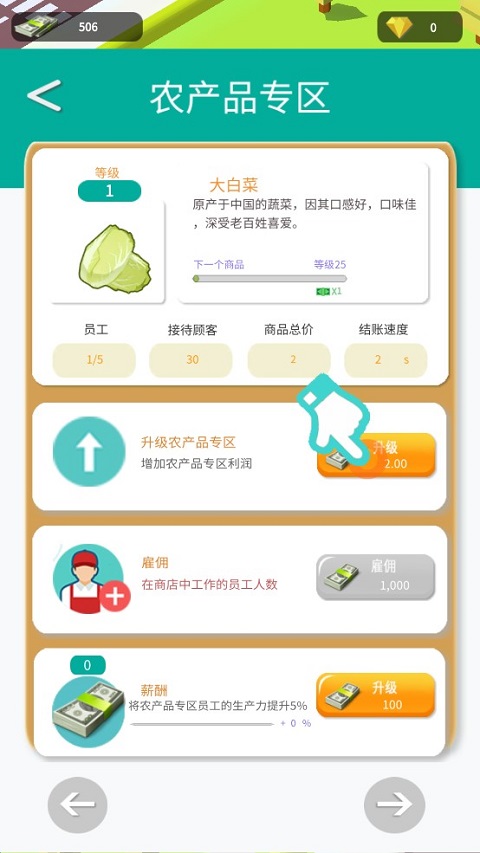 超级大卖场模拟器
