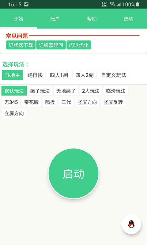 记牌助手app下载安装实测对比
