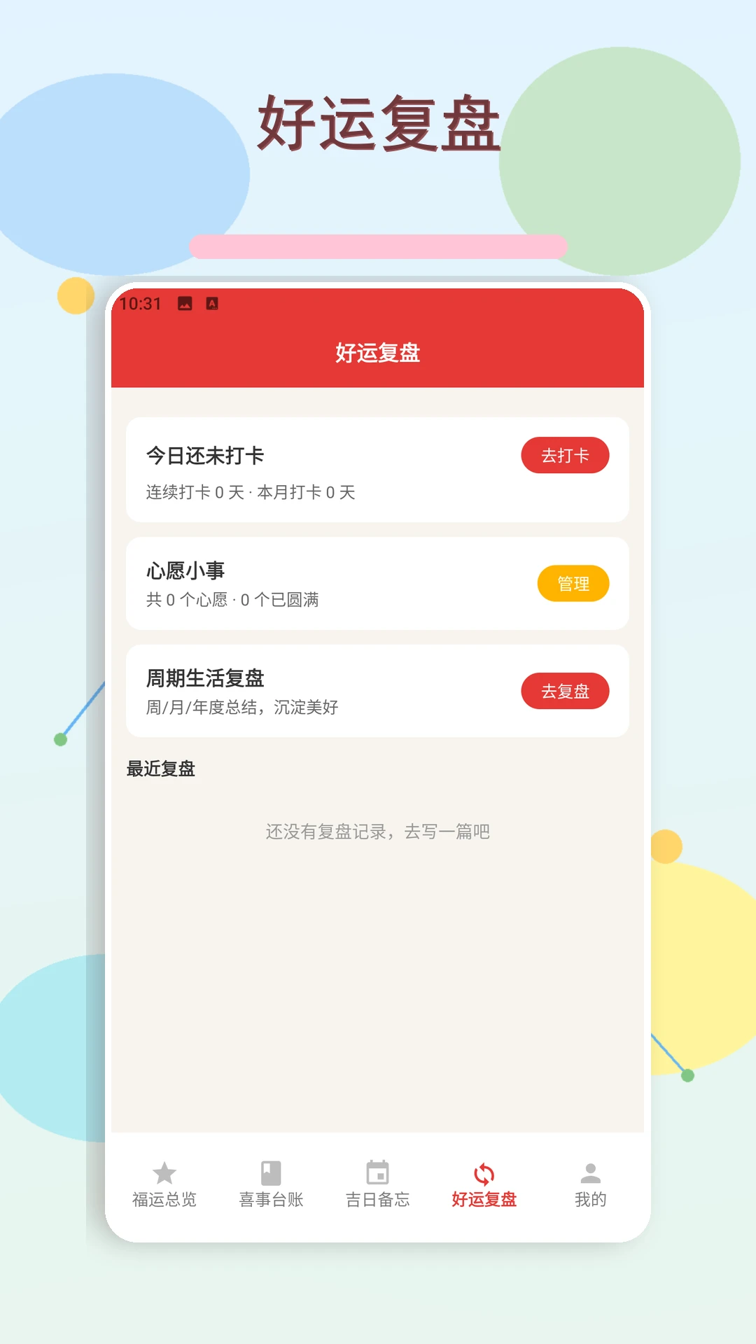 消消好运来appv1.3 安卓版