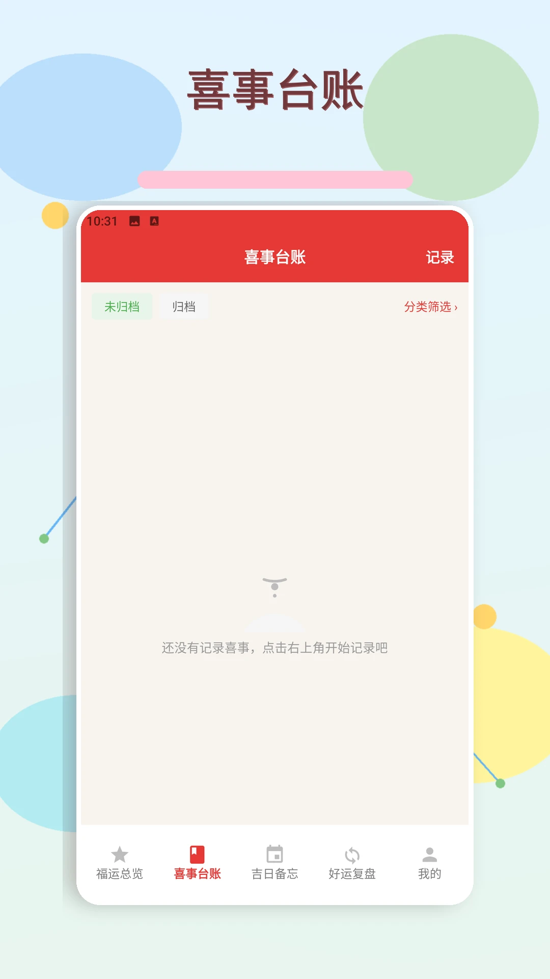 消消好运来appv1.3 安卓版
