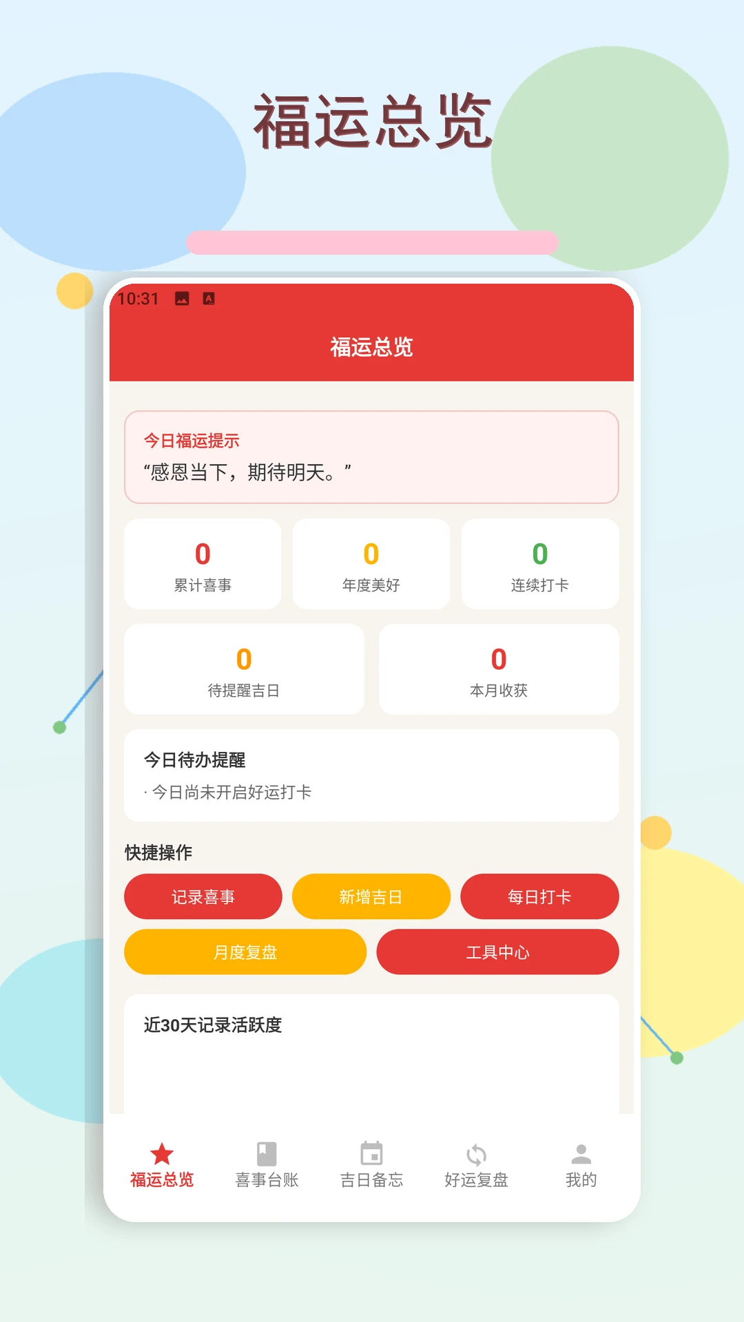 消消好运来appv1.3 安卓版