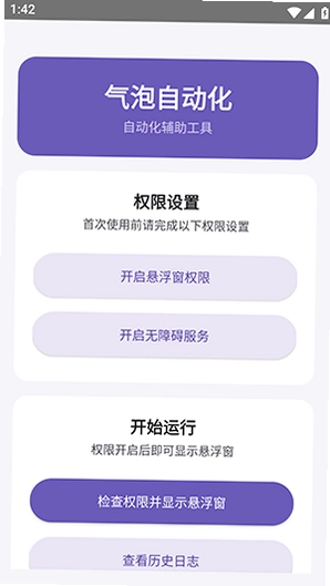 气泡自动化