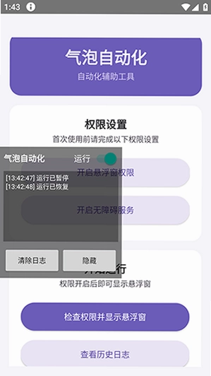 气泡自动化