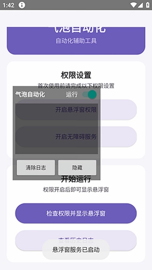 气泡自动化