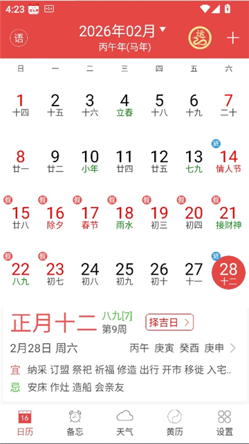 微鲤万年历2026最新版 黄历吉日查询界面截图