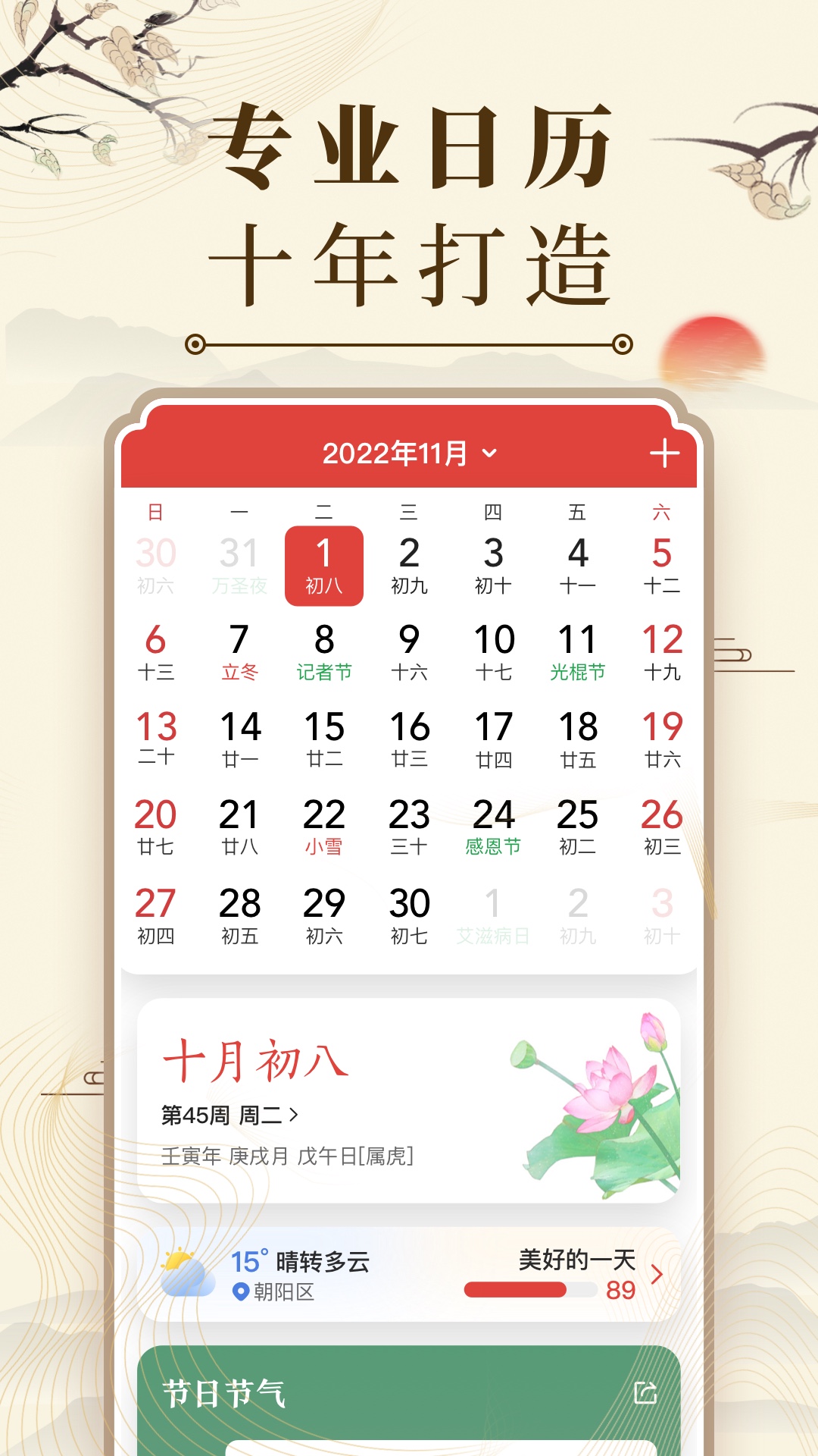微鲤万年历2026最新版 桌面小部件效果图