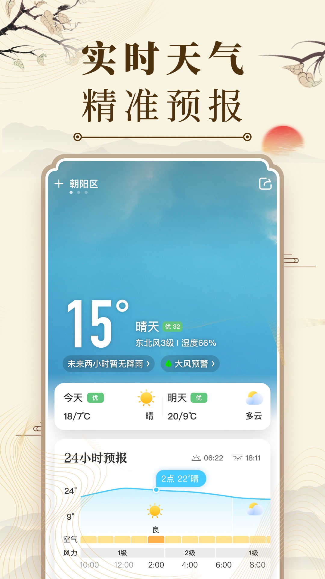 微鲤万年历2026最新版 安装包下载页面