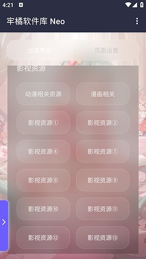 ����������Neo�汾app����v1.0 ��׿��