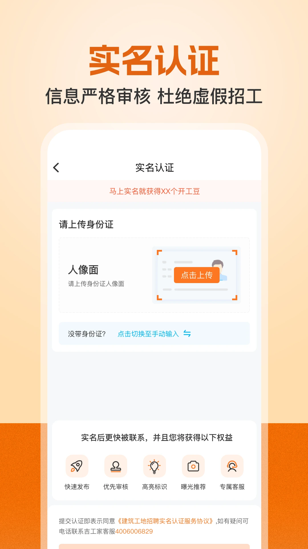 建筑工地招聘appv8.3.3 安卓版