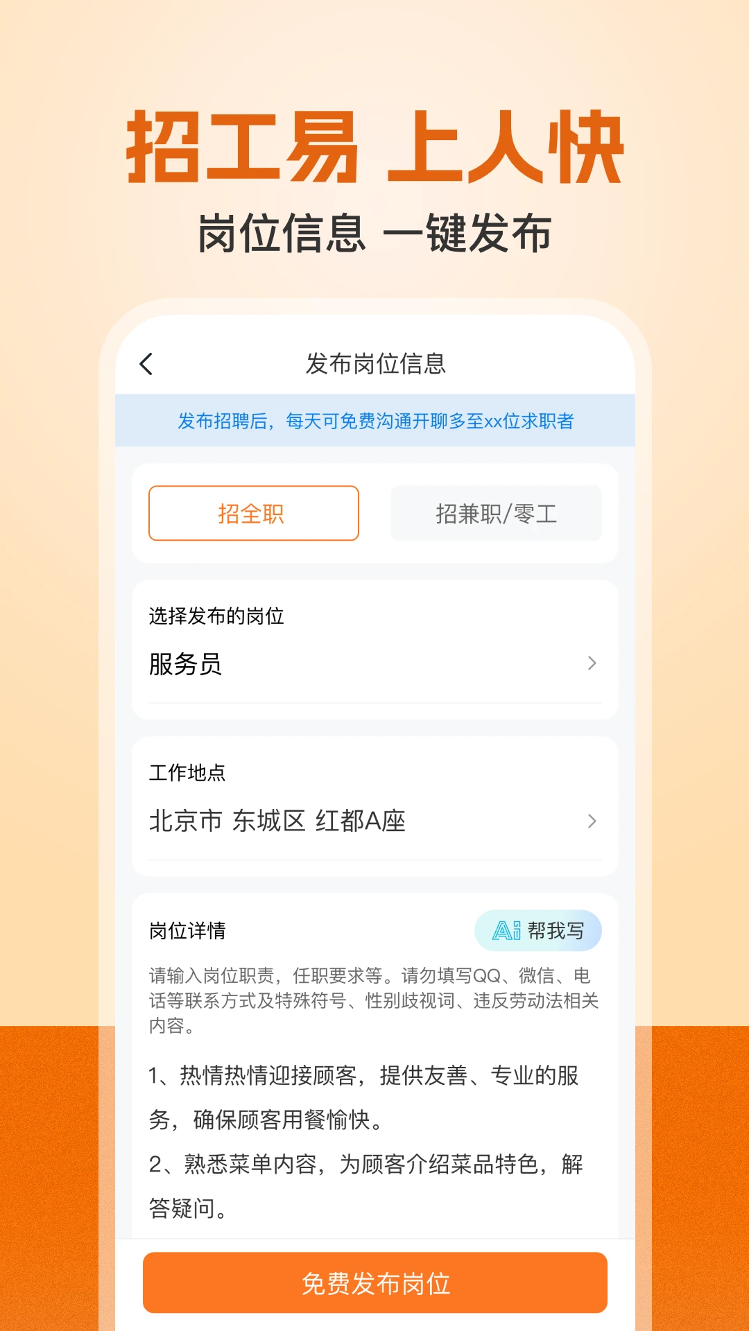 建筑工地招聘appv8.3.3 安卓版