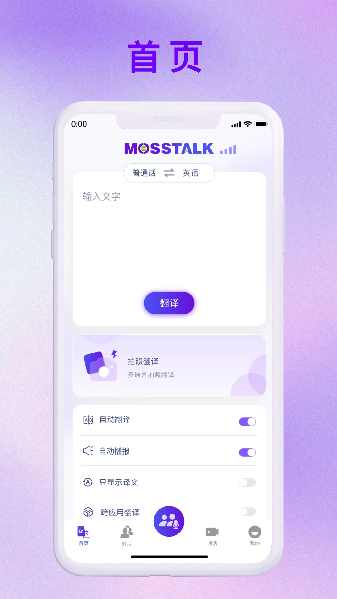 MossTalk Pro appv2.7.2 安卓版