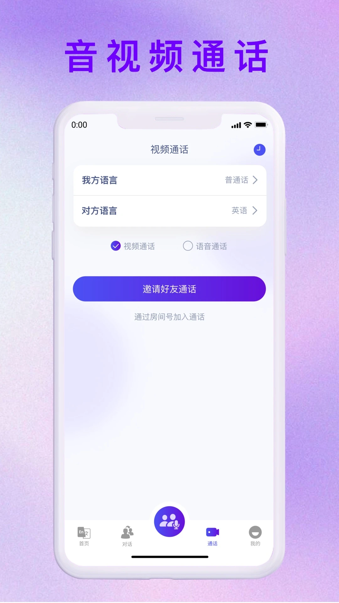 MossTalk Pro appv2.7.2 安卓版