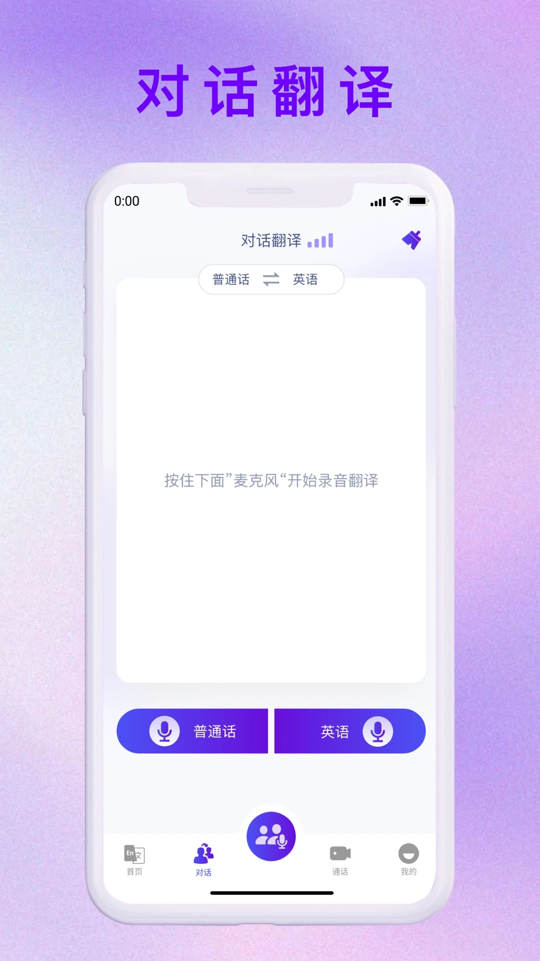 MossTalk Pro appv2.7.2 安卓版