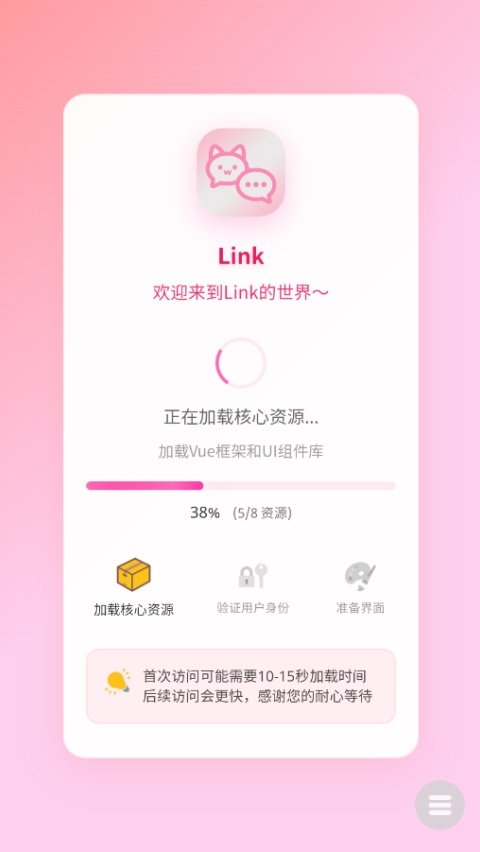 Link����v1.0 ��׿��