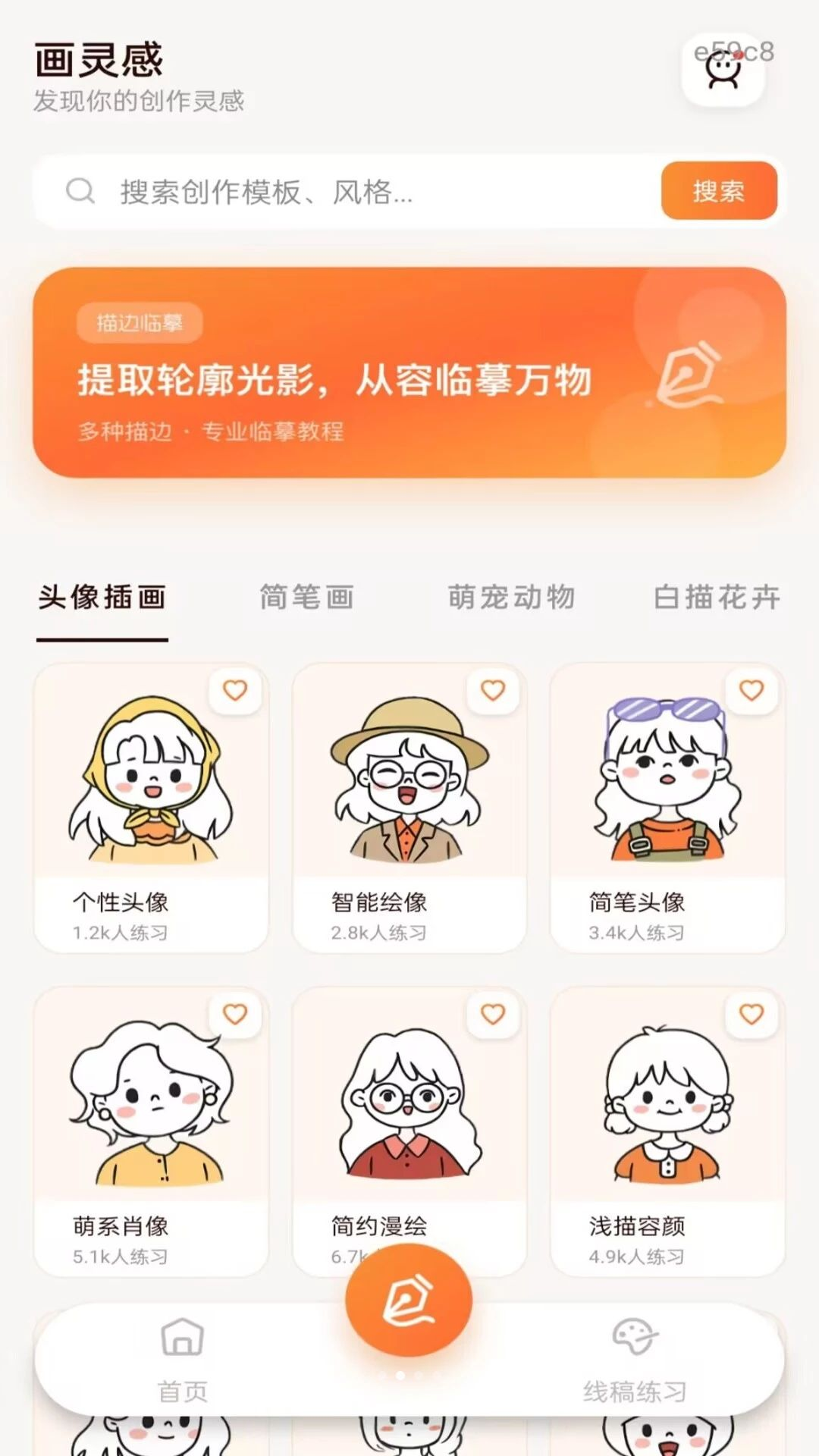 动漫绘图画板appv1.0.0 安卓版