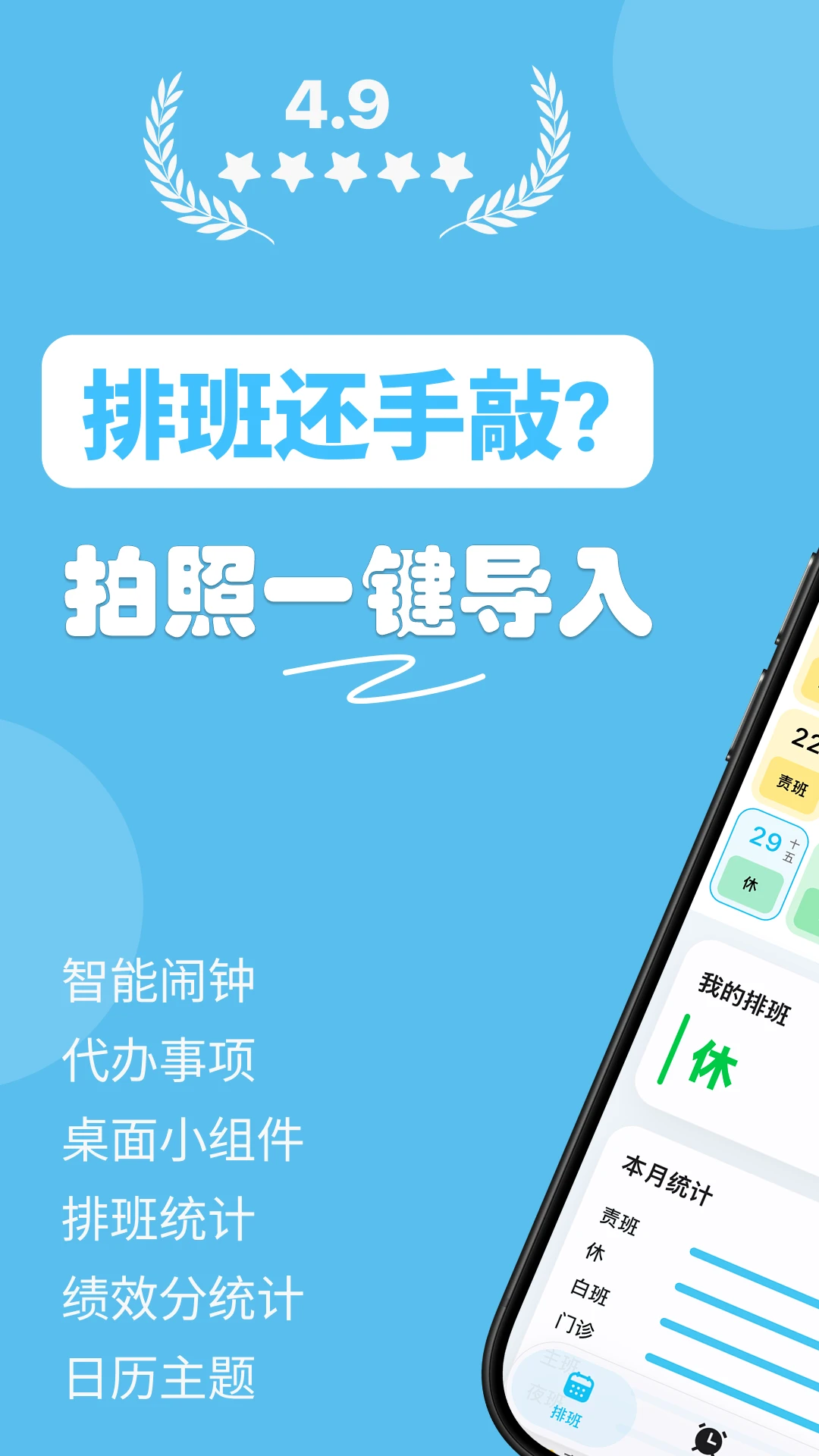 医护排班appv3.2 安卓版