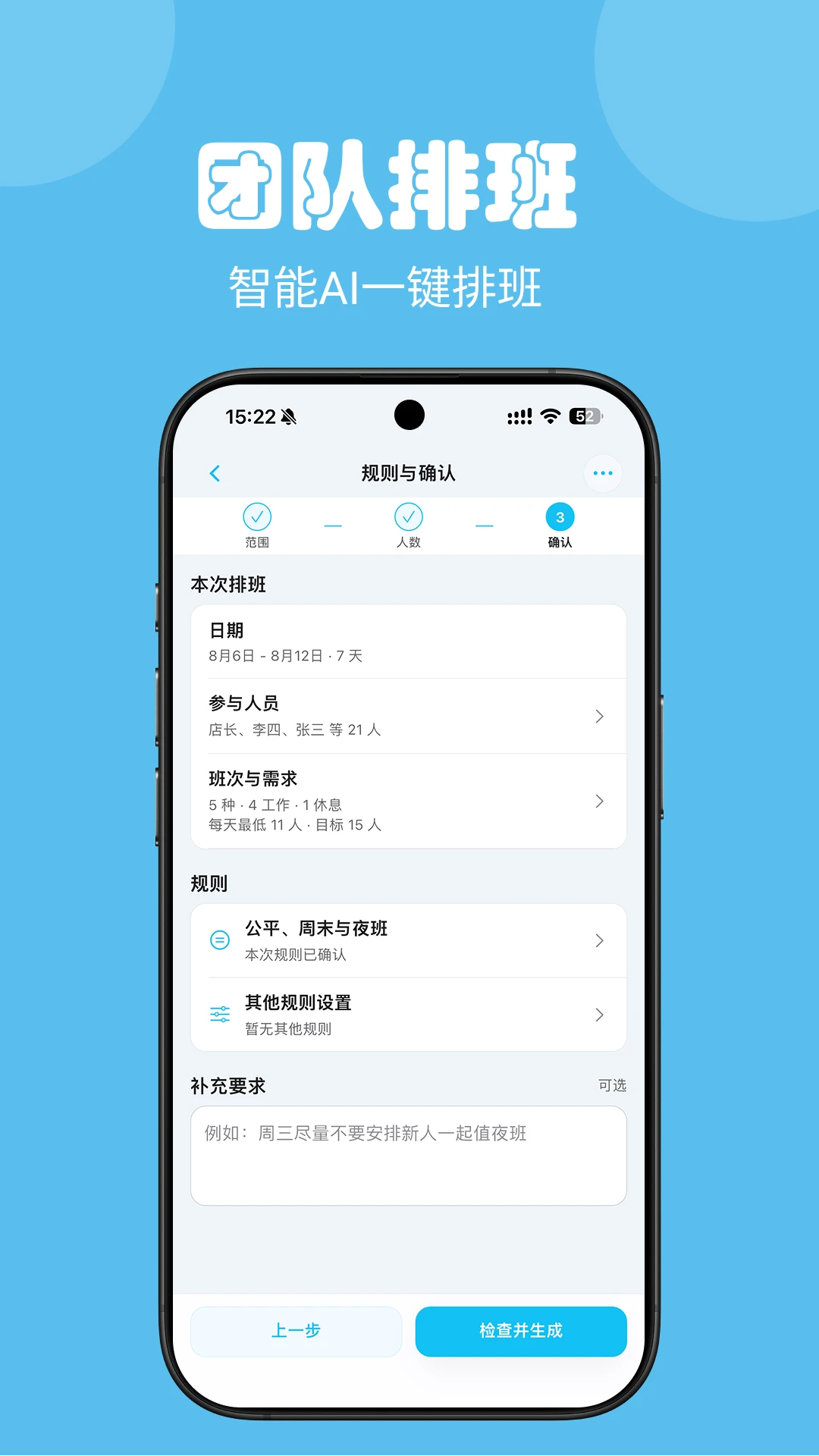 医护排班appv3.2 安卓版