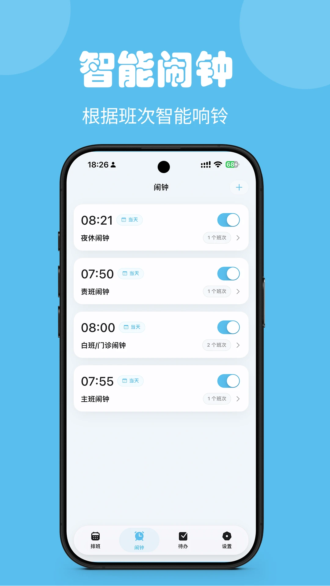 医护排班appv3.2 安卓版