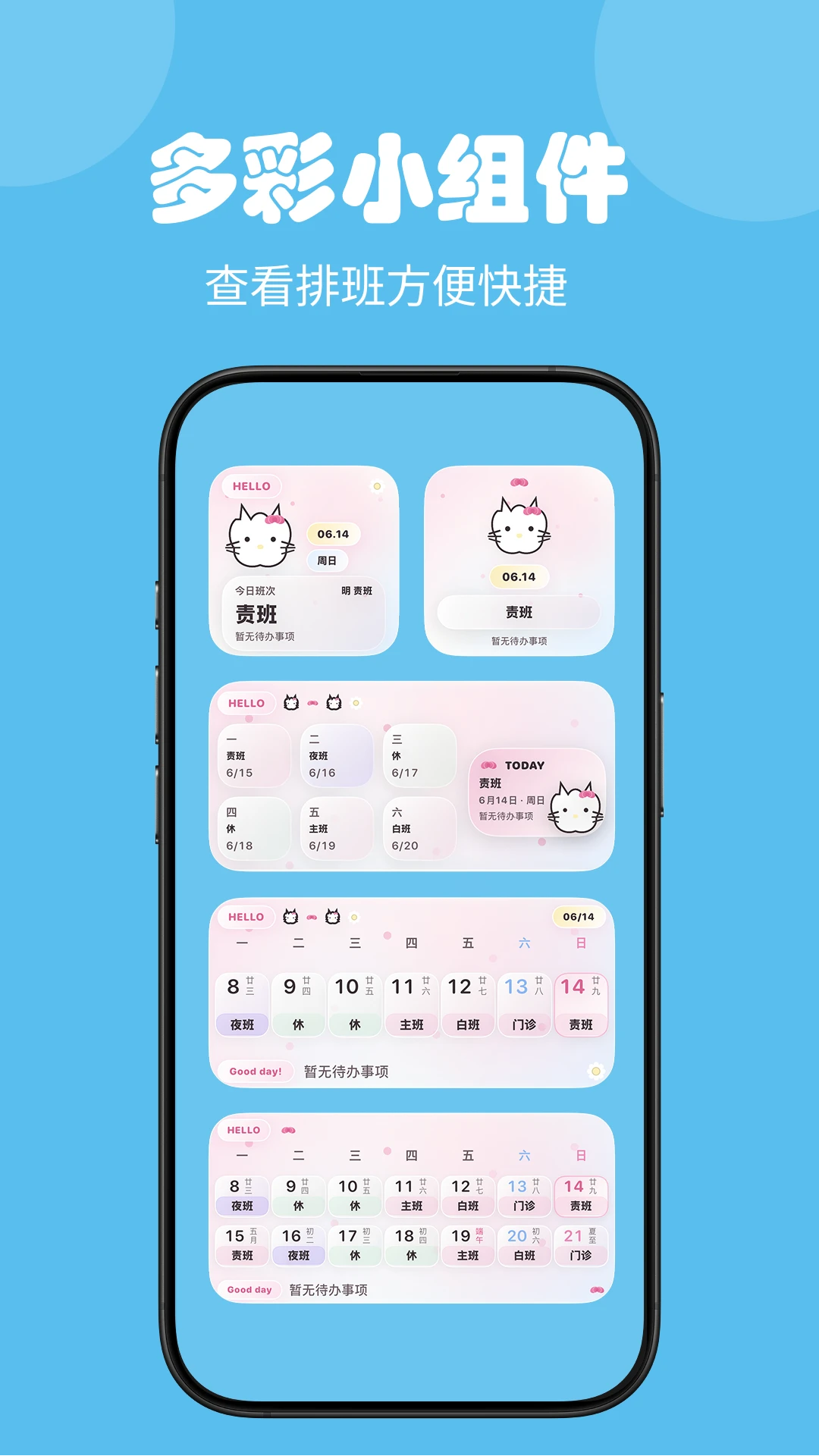 医护排班appv3.2 安卓版