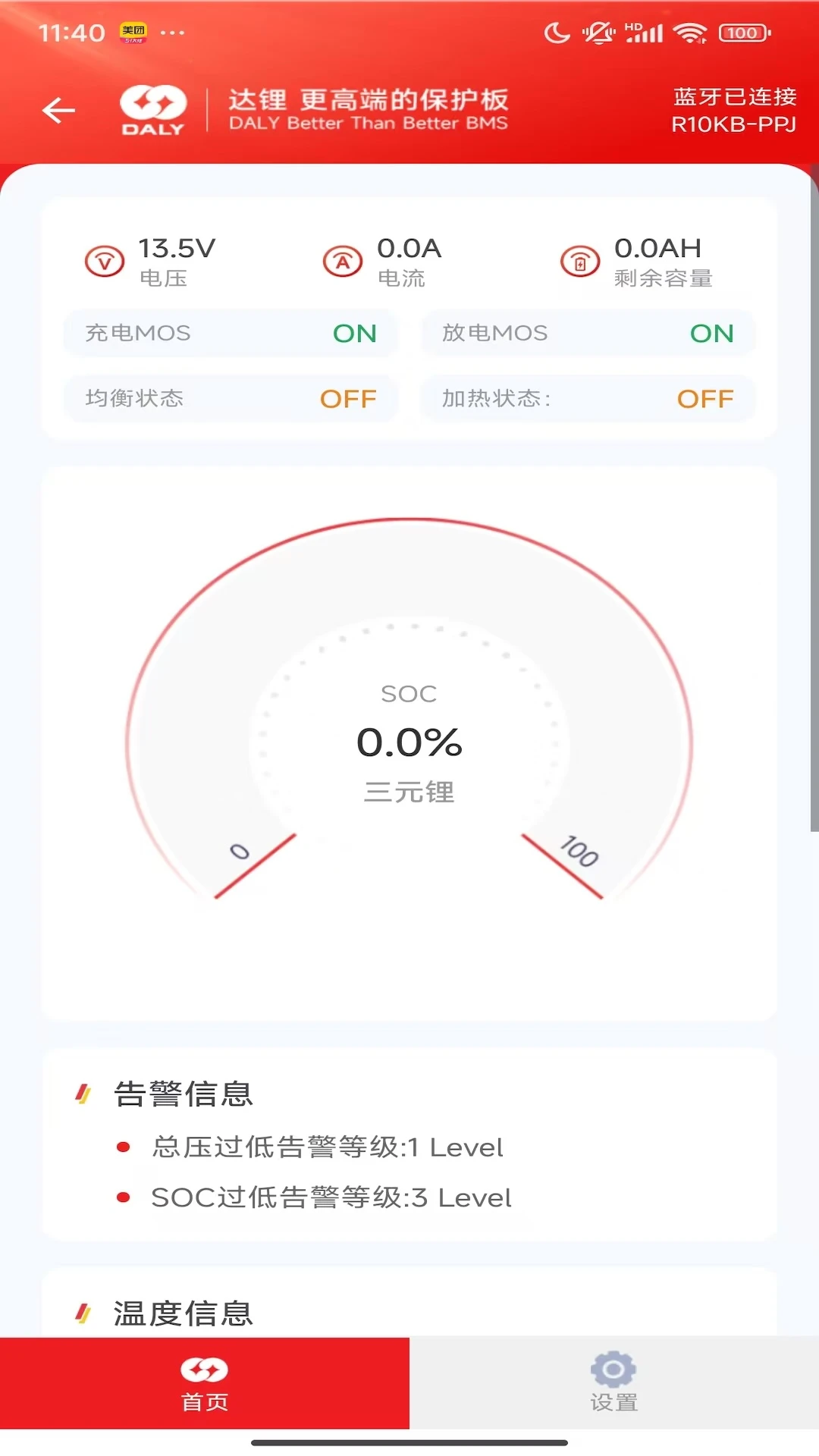 dalybms�ֻ�������v4.1.0 ��׿��