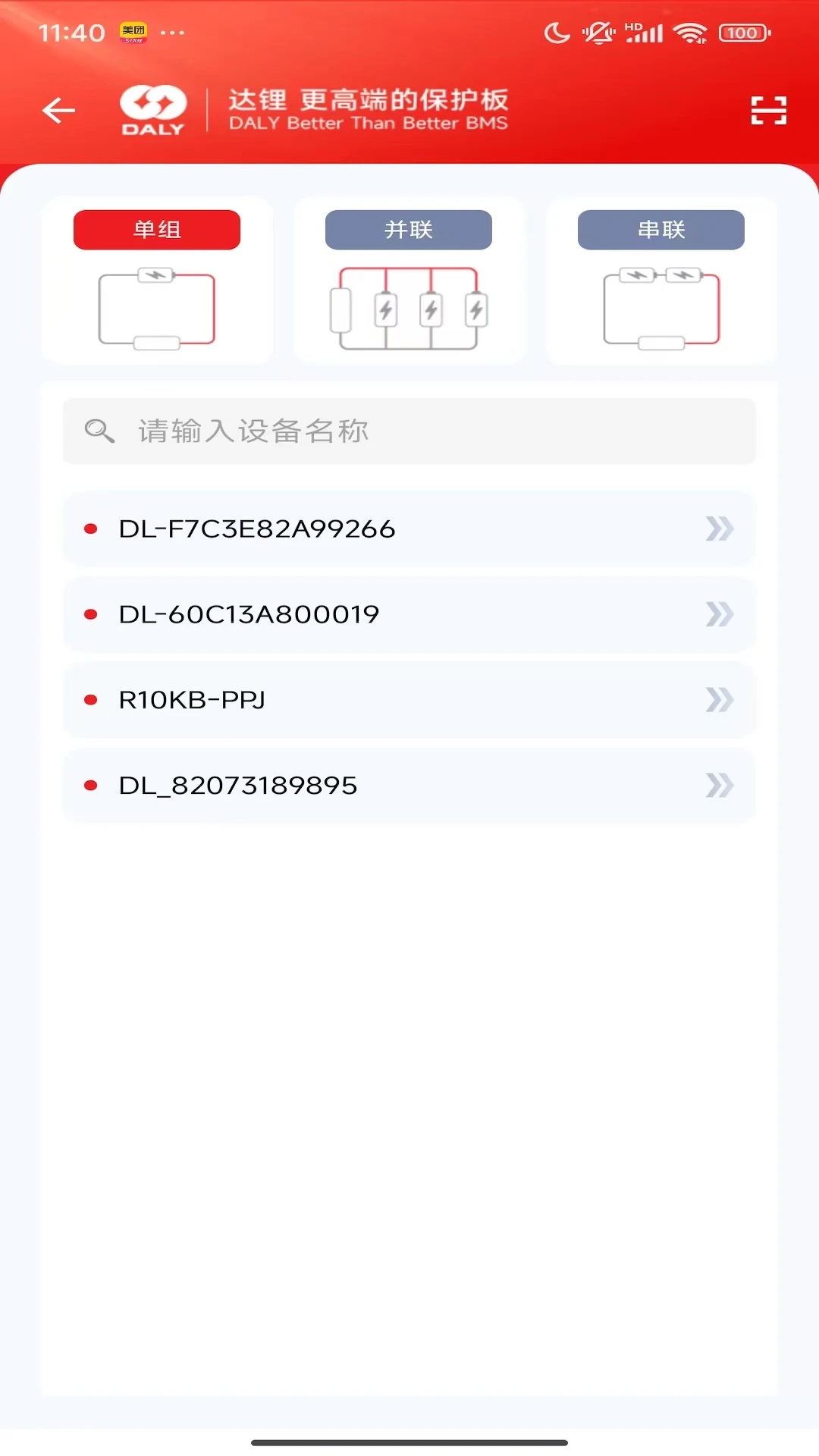 dalybms�ֻ�������v4.1.0 ��׿��
