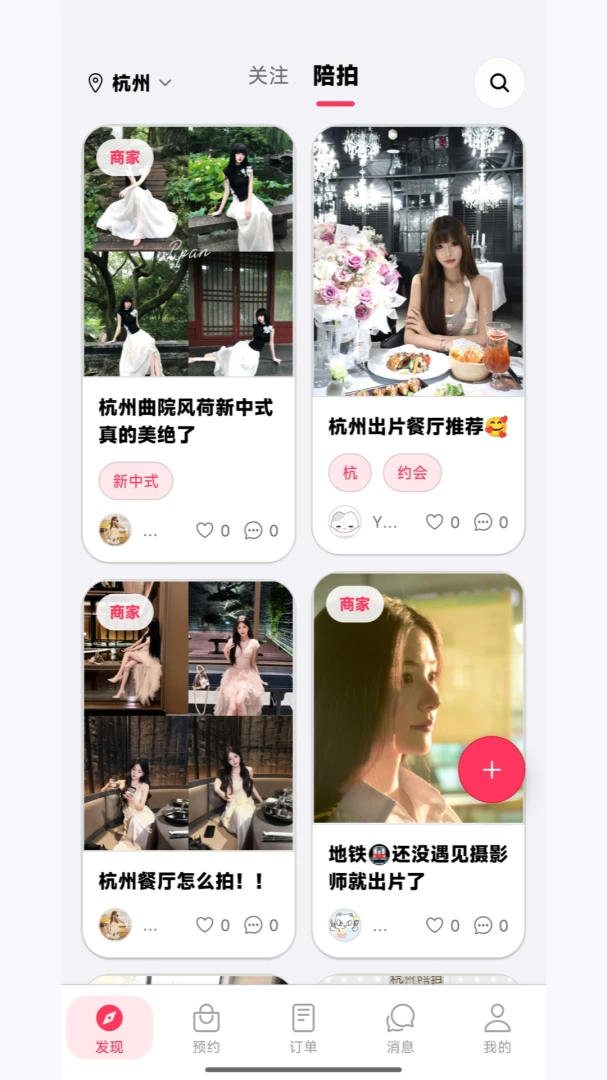 陪你appv1.9.45 安卓版