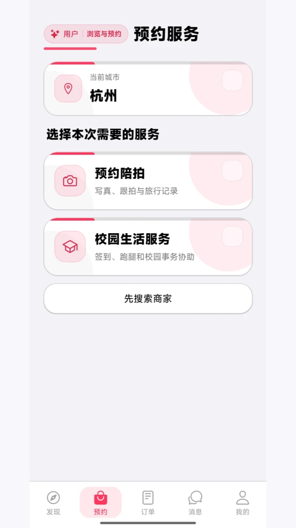 陪你appv1.9.45 安卓版