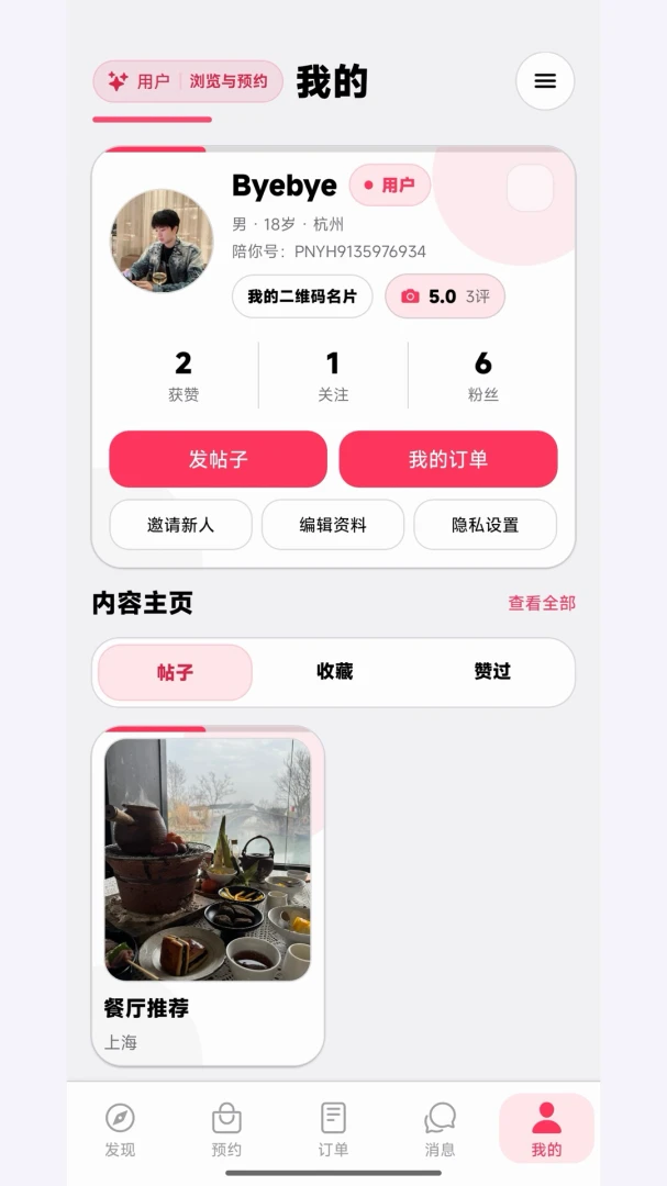 陪你appv1.9.45 安卓版