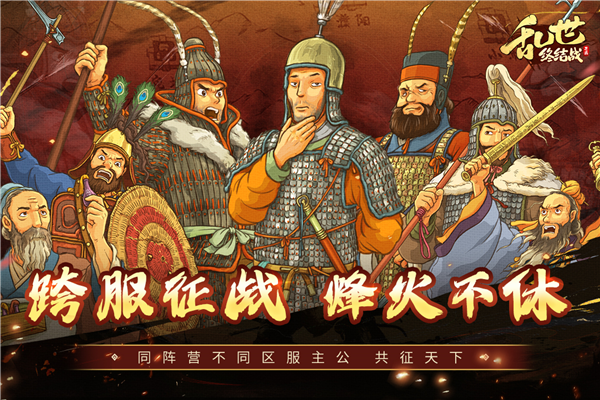 乱世终结战内购版v1.0.22 安卓版