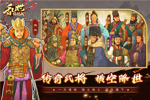 乱世终结战内购版v1.0.22 安卓版