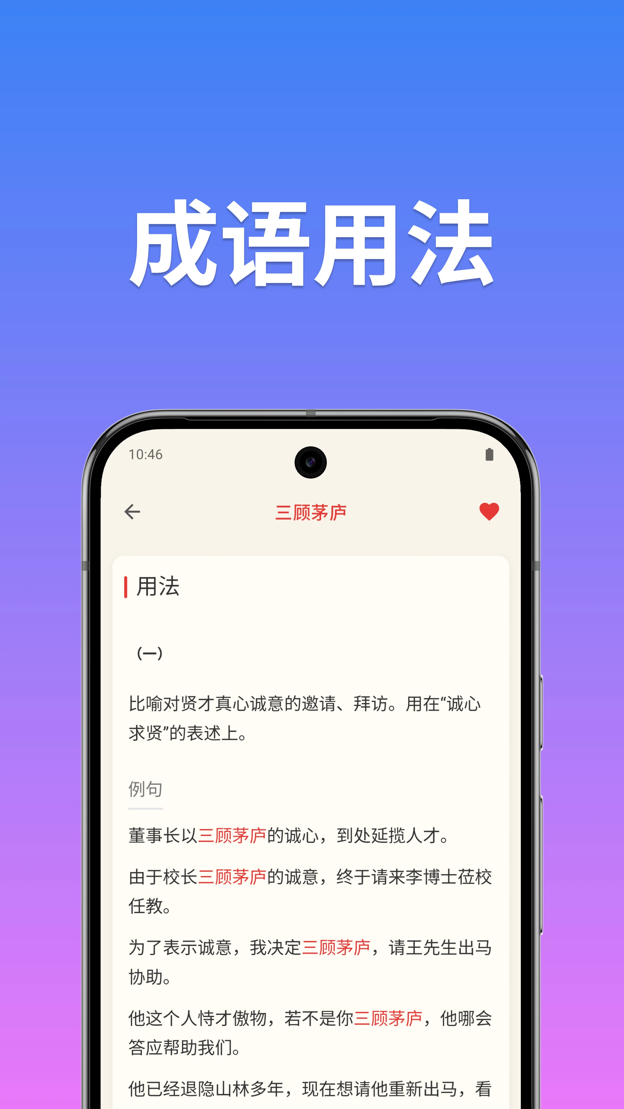 成语词典简体版appv5.5.5 安卓版