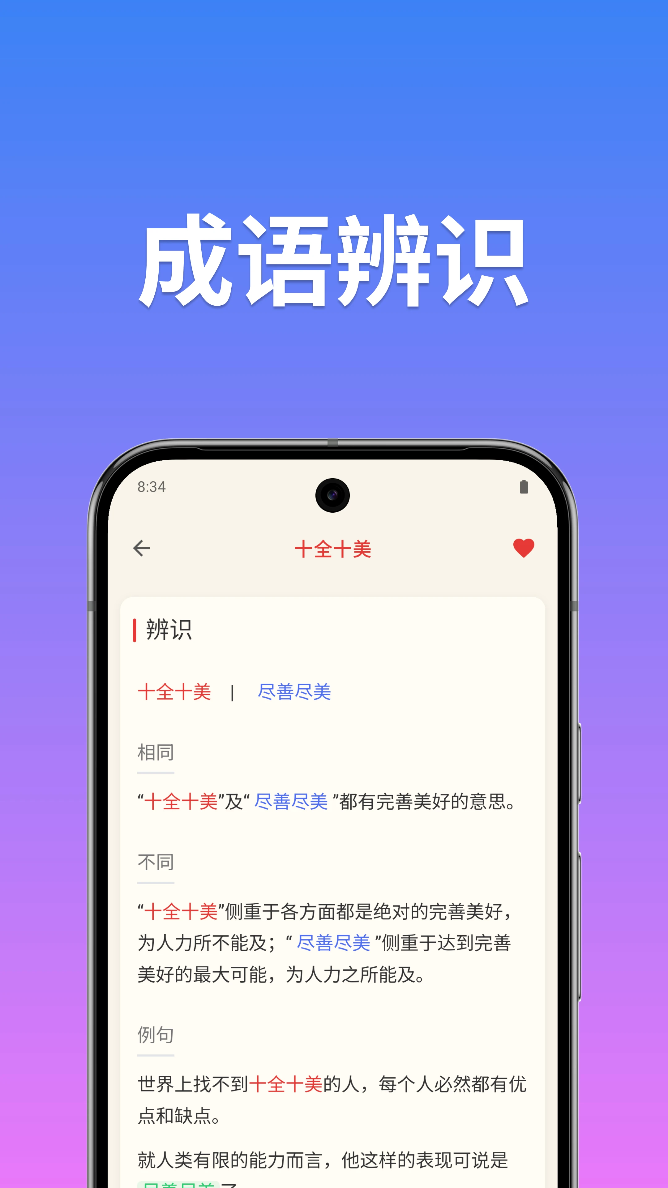 成语词典简体版appv5.5.5 安卓版