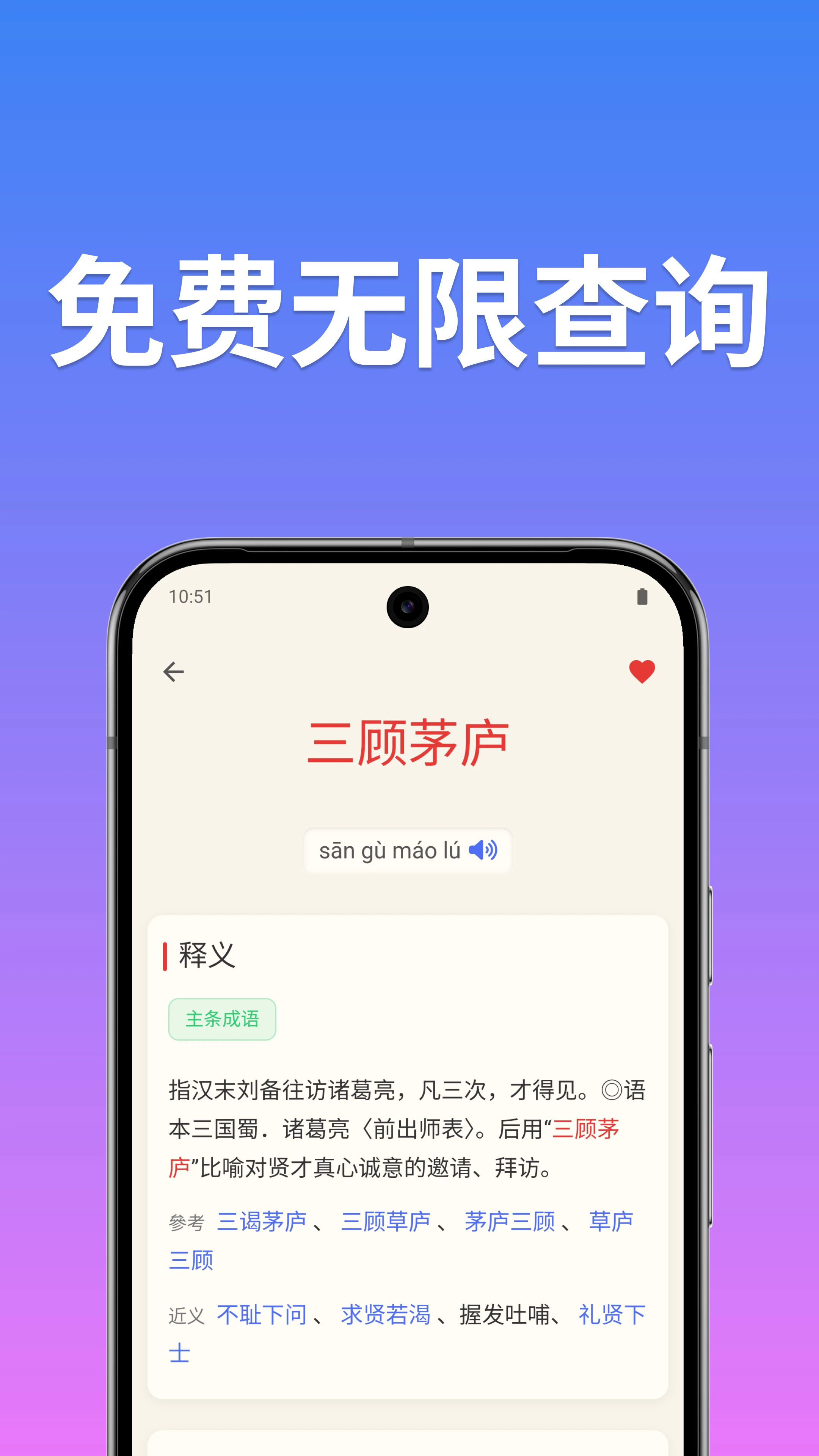 成语词典简体版appv5.5.5 安卓版