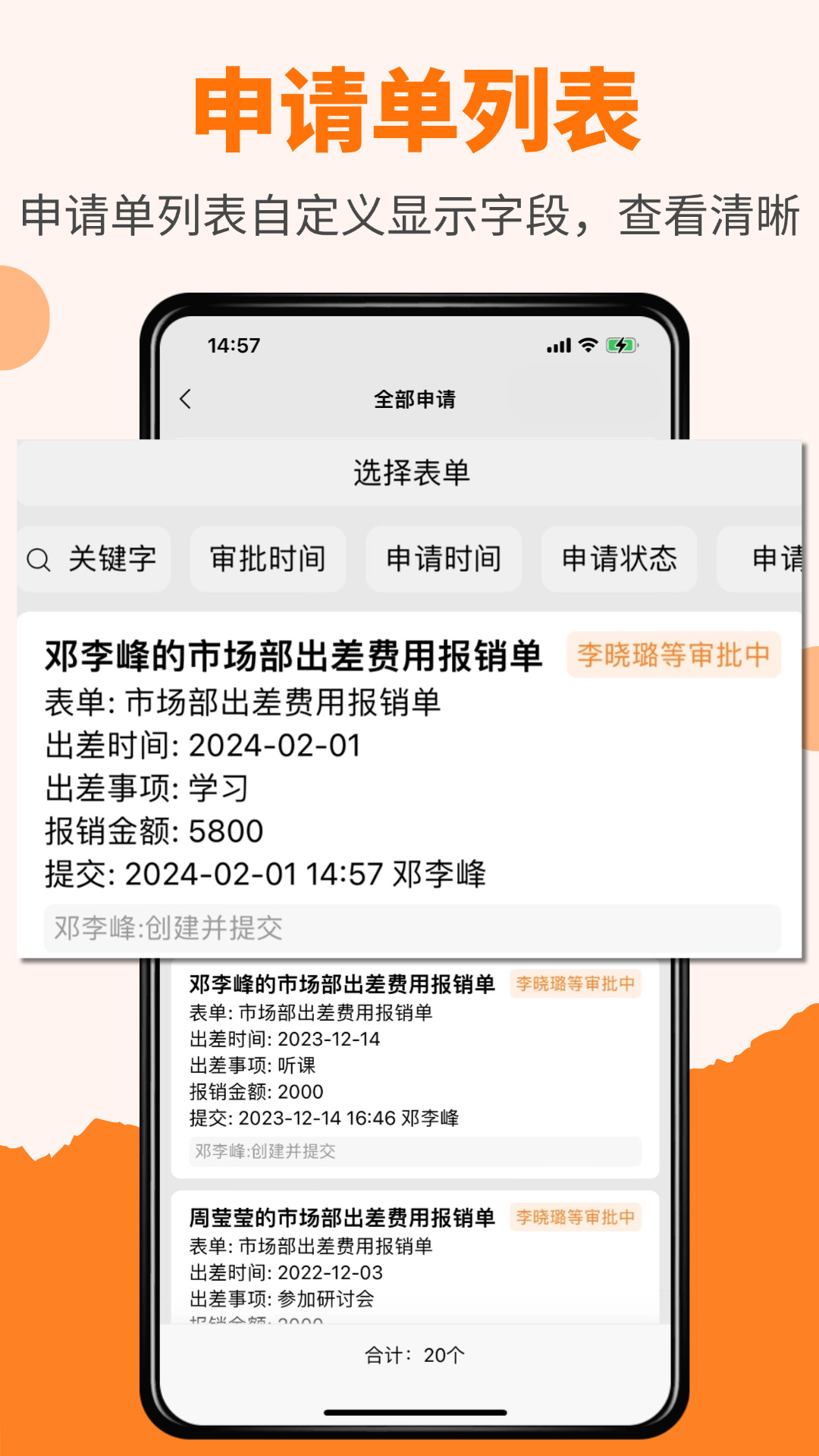 橙子审批appv2026.08.2701 安卓版