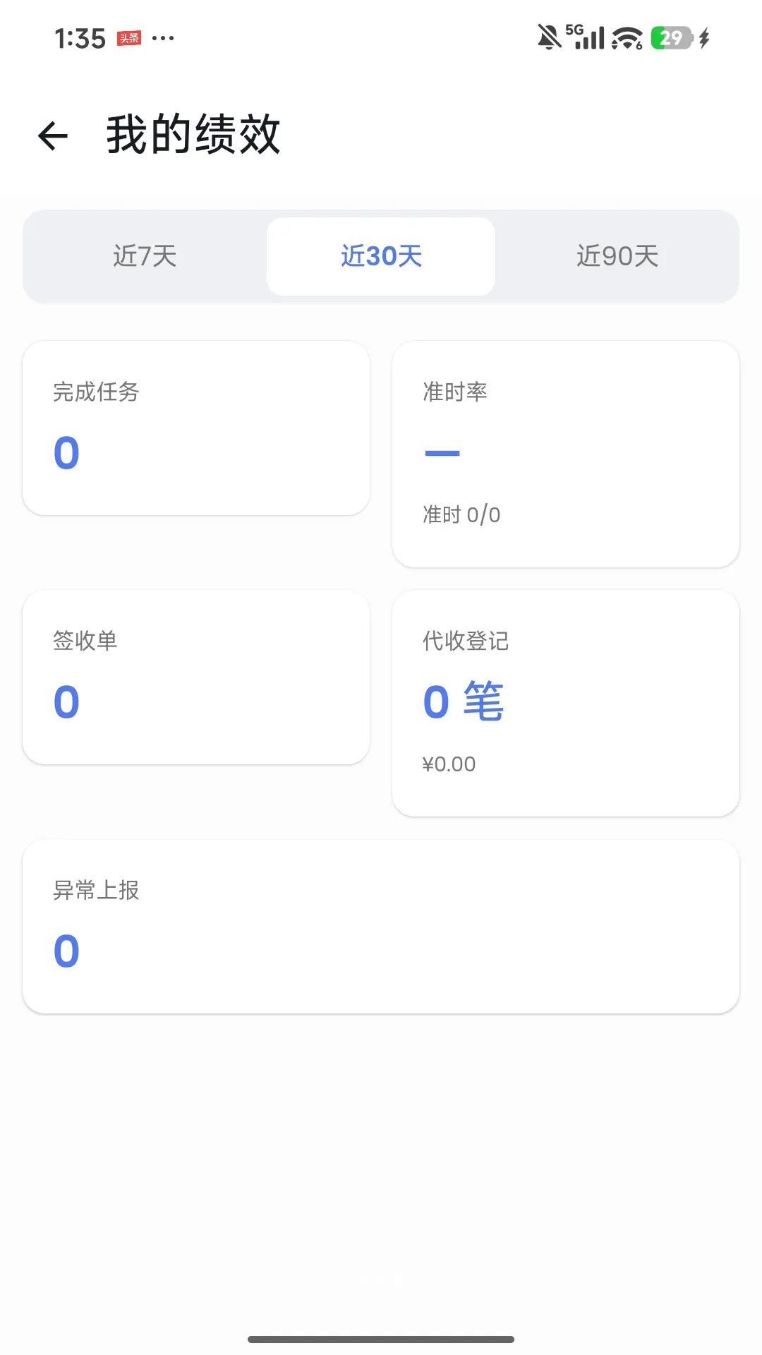 智运宝App下载v1.0.2 安卓版