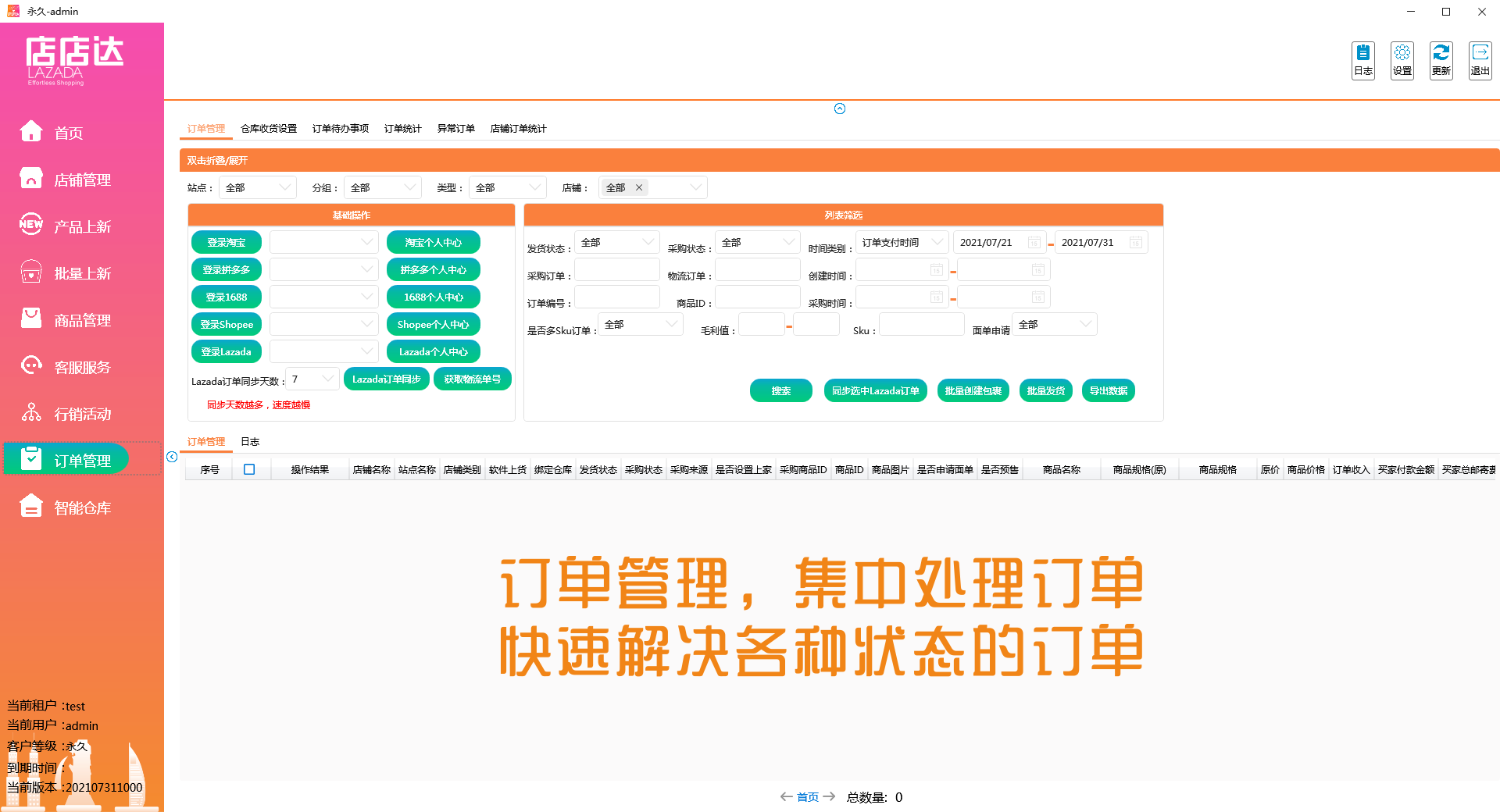 冲达商家版 使用教程 订单管理界面