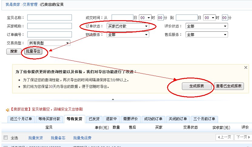 冲达商家版 批量发货 快递单号填写