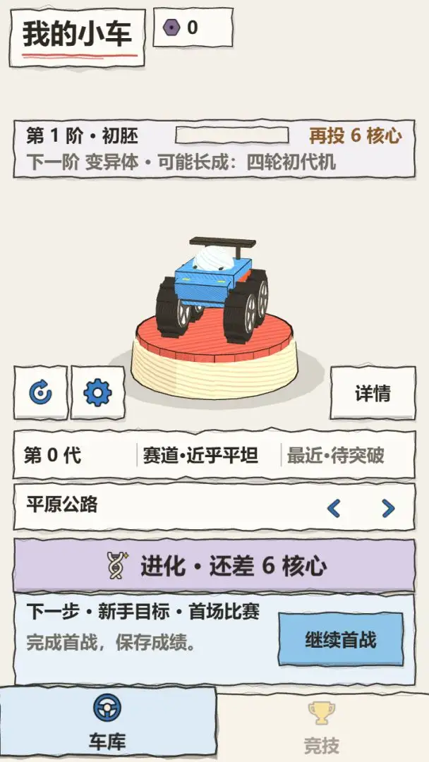 ����䳵��Ϸv1.0.2 ��׿��