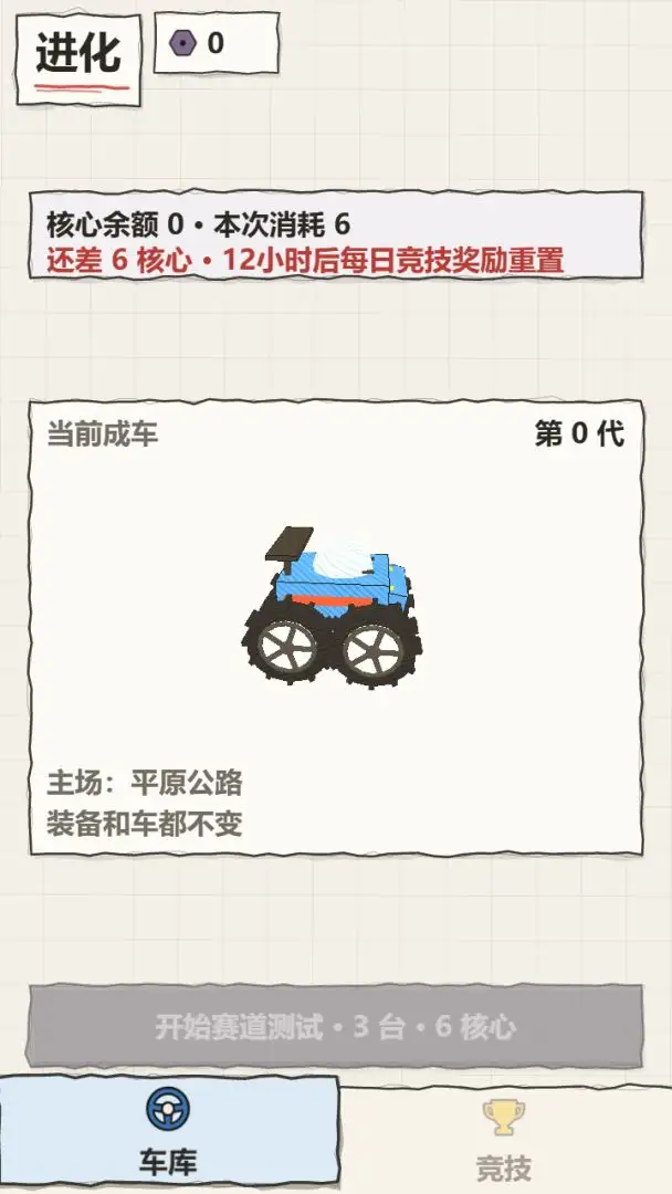 ����䳵��Ϸv1.0.2 ��׿��