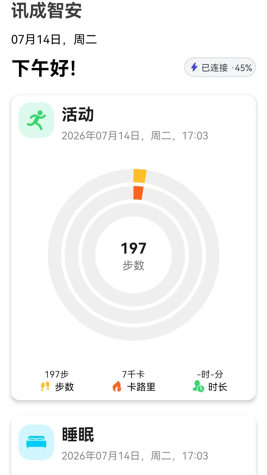 讯成智安官方下载v1.2 安卓版