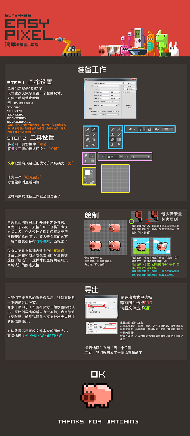 IsoPix像素小画家 零基础绘画教程 界面介绍 新手入门