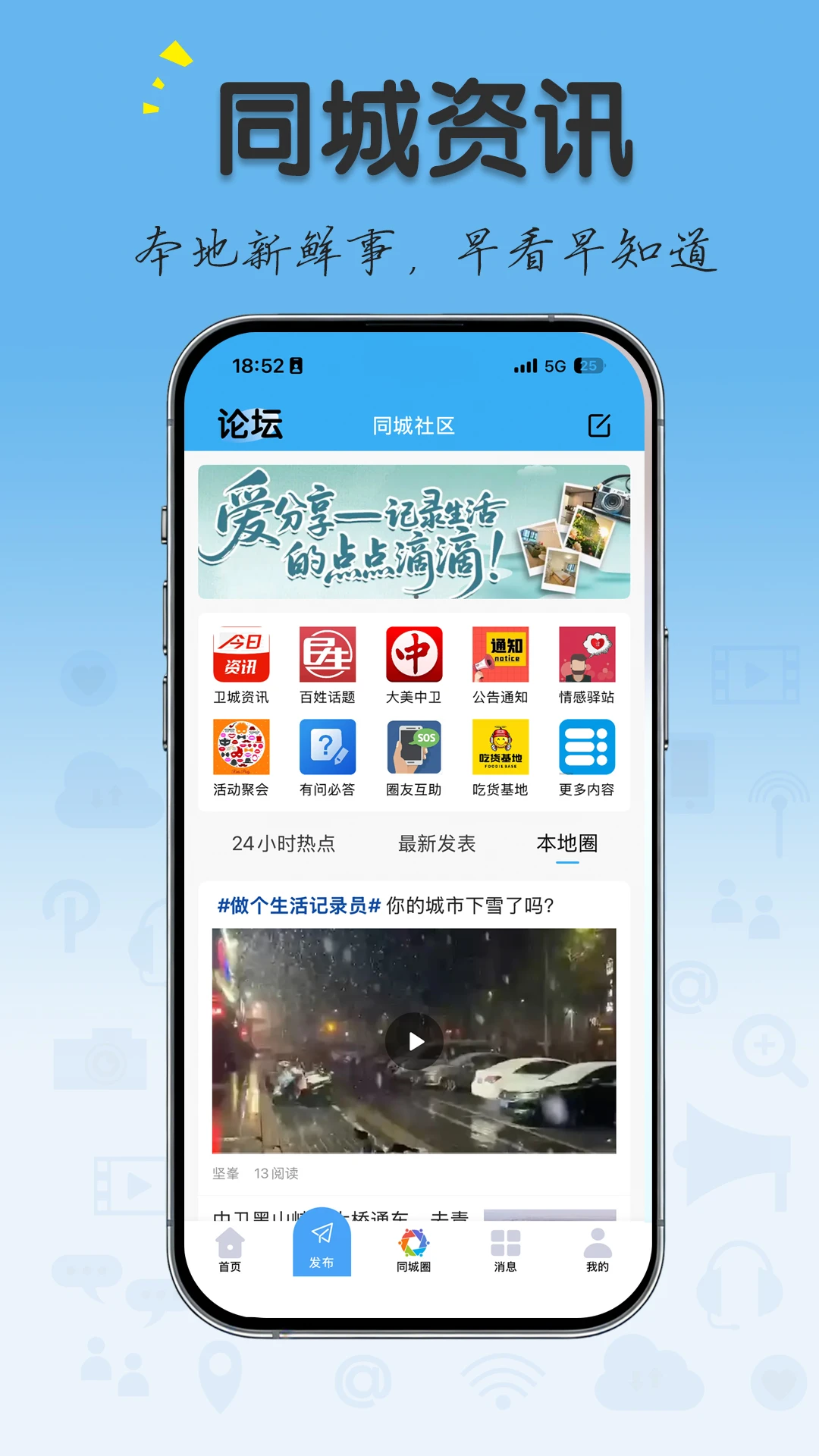 中卫同城圈appv1.0.4 安卓版