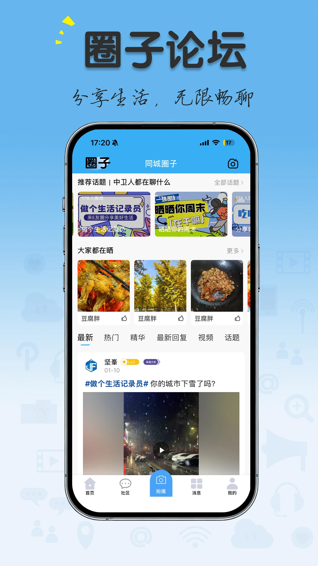 中卫同城圈appv1.0.4 安卓版