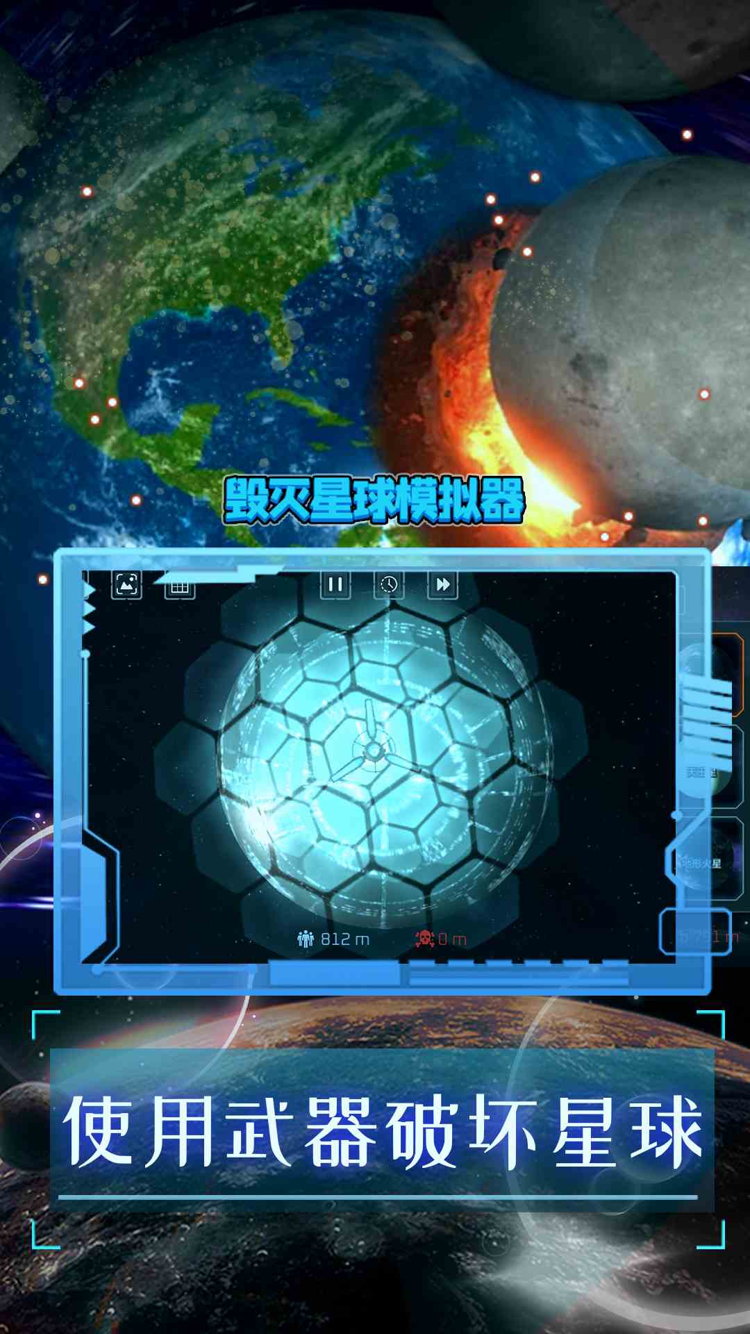 星战模拟器 星球毁灭模拟器 游戏操作 武器选择界面