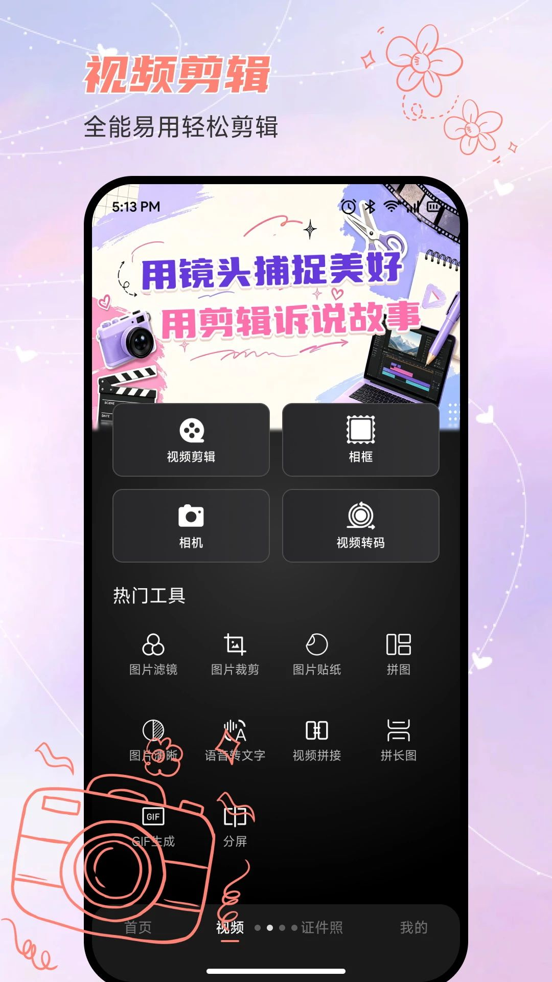 风月AI拍appv1.1 安卓版