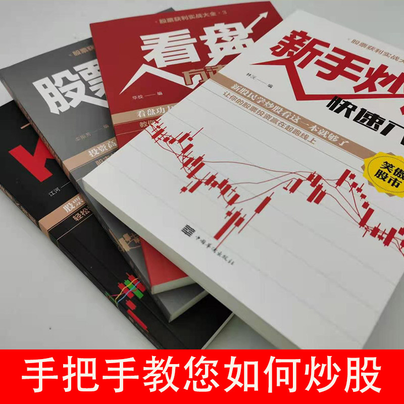 股市教练 炒股入门实战教程 新手必看