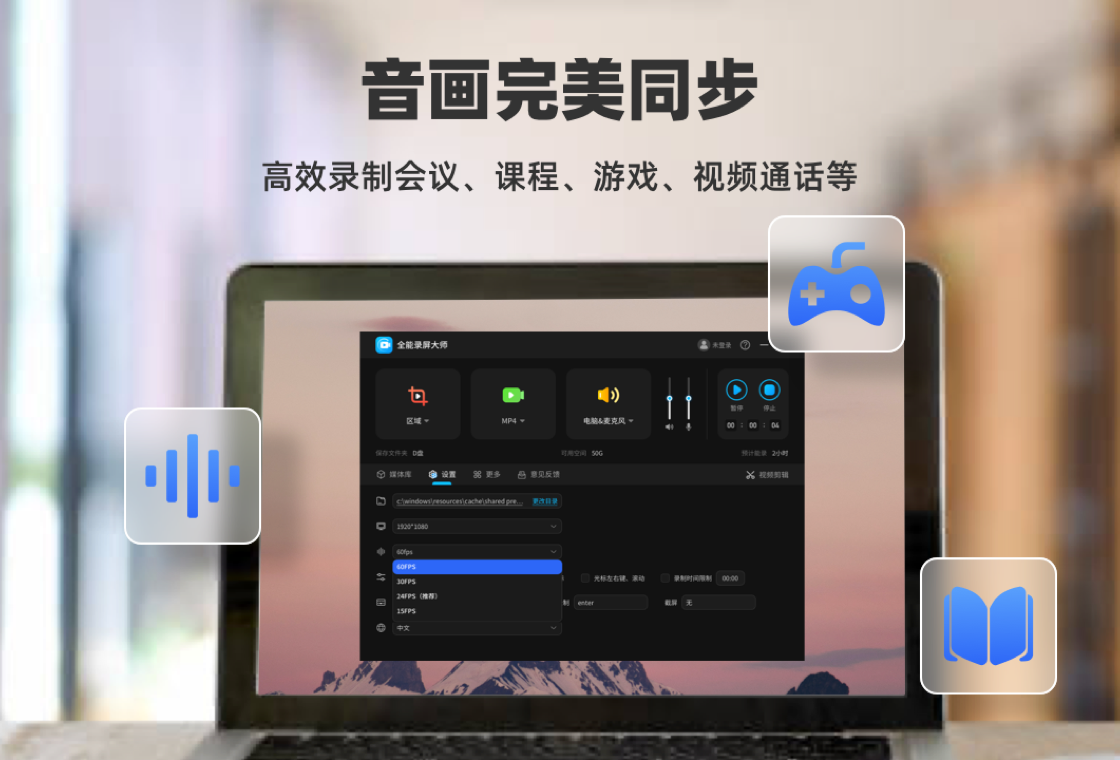 全能录屏宝下载安装2026游戏录制模式实测效果
