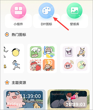 快捷图标换