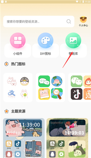 快捷图标换